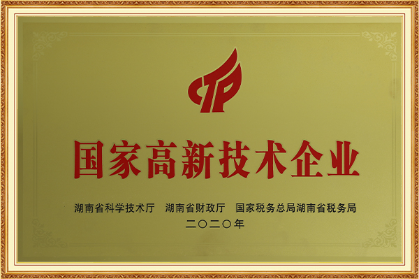 國家高新技術企業(yè)2020年